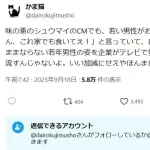 【悲報】味の素のシュウマイのCM、批判を受ける