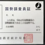 【悲報】国勢調査員「日本人相手に聞き取り調査はもう無理…」