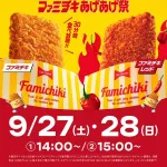 ファミチキ食べ放題１０００円開催ｷﾀ━━━━(ﾟ∀ﾟ)━━━━!!