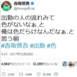 【悲報】チョコプラのせいで香取慎吾さんのサラリーマン発言が再注目されてしまう