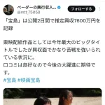 【悲報】映画『宝島』公開2日で興行収入1億届かず7500万円止まりで大失敗ｗｗｗｗ