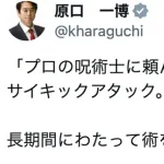 【悲報】立憲・原口一博「私はサイキック攻撃を受けています・・・・」