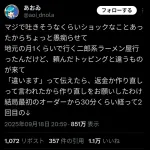 【悲報】二郎系ラーメン屋が正論「文句あるなら直接店に来い」文句マン「…」