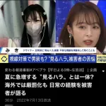 宇垣美里「男の見るハラがヤバい。見てくるから着たい服も着れない。日本は着れない服多すぎ」