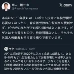 【悲報】米山隆一さん、「AIやロボットが発達して単純労働が無くなったら移民には帰って貰えばいい」