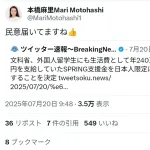 【画像】元カーリング本橋麻里「メガソーラーパネル、移民…子供達が住めない日本になり始めてます！」