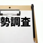 【朗報】ワイ、国税調査員を見事に居留守で撃退