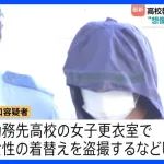 警察「去年、盗撮犯罪は8323件あったが学校施設だけで556件もある」←何で学校だけこんな盗撮多いの？