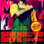 【朗報】実写版「SAKAMOTODAYS」、映像解禁ｗｗｗｗｗｗｗｗｗｗｗｗｗｗｗｗ