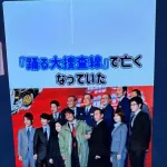【悲報】俳優の北村総一朗さん（89）、YouTubeショートで自分が死亡していたことを知る
