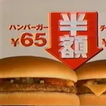【画像】平成中期のマクドナルドの値段wwwwwwwwww