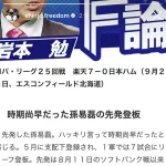 新庄剛志さん、岩本勉に反論ｗｗｗｗ