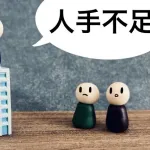企業「人手不足です」←これ絶対ウソだろ