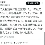 【画像】高校球児時代の大谷翔平、クソデブだったｗｗｗｗｗ