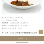 藤井聡太、昼食にホテルオークラのハヤシライス2500円（ドリンク、サラダ別）