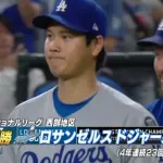 【速報】ドジャースが４年連続地区優勝達成！山本由伸１２勝目＆大谷翔平５４号で決める