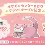 ポケモンセンターでヤドンを貰う方法が斬新すぎるとワイの中で話題に