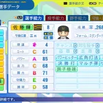 パワプロ2025の佐藤輝明さん、条件が揃えばパワー100を超える模様wwwwww