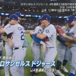 ドジャースが４年連続地区優勝達成！　山本由伸１２勝目＆大谷翔平５４号で決める…直近１３年で１２度Ｖの黄金期