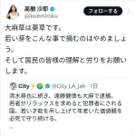 【悲報】高樹沙耶さん「大麻は薬草です、若い芽をこんなことで摘むのはやめましょう」