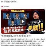 自民党、総裁選のMCにひろゆきを抜擢ｗｗｗｗｗｗｗｗｗｗ