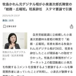 【悲報】小泉進次郎の自演コメを指示した牧島かれん元デジタル大臣48歳が引責辞任