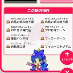 新しい桃鉄の広島の物件www