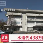 岡山県玉野市、個人の水道料金を438万円と間違えちゃったまま徴収していた