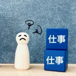 有給とれない、業務量多い、給料安い、休み少ない　こういう会社が人手不足で悩んでる