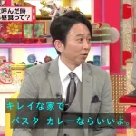 有吉弘行「団地住みの奴が作ったカレー食える？汚いから俺は無理笑」