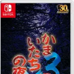 【疑問】かまいたちの夜シリーズはなぜ滅んでしまったのか？ｗｗｗｗｗｗｗｗｗｗｗｗｗｗｗｗ