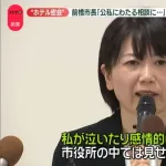 【朗報】前橋市長(42)、ホテルに行く理由があったと判明