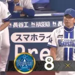 【試合結果】[2025/9/27] DeNAベイスターズ８－９読売ジャイアンツ　逆転負け