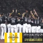 【速報】ソフトバンク連覇！驚異のV字回復　5月3日まで最下位も139戦目で決めた歴代2位タイ23度目リーグV