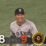 【DeNA対巨人25回戦】巨人が９－８でDeNAに逆転勝利！土壇場９回に４点差大逆転！CS本拠地開催へ望みつなぐ！途中出場の佐々木俊輔が決勝打！DeNAは２位確定お預け