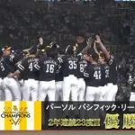 ソフトバンクが2年連続リーグ優勝、インタビューで「あの日」を擦られる