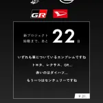 トヨタの会長、エンブレムの位置にご立腹