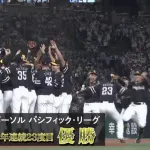 【西武対ソフトバンク24回戦】ソフトバンク　２年連続２１度目のリーグ制覇！日本ハムとのマッチレース制す！