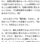 【悲報】ロッテ広報、記者に対して「あいつはクズだな」と恫喝する