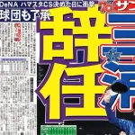 【DeNA】次の監督は誰がいい？