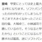 里崎「甲斐にとって、ソフトバンクが優勝して巨人が優勝を逃すと最悪。甲斐の存在は大きくなかったことになる」