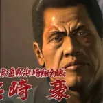 龍が如く極3、浜崎が香川照之に変更wwwwww