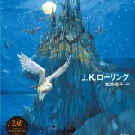 【急募】ハリー・ポッターを全巻読破したなんG民おる？ｗｗｗｗｗｗｗｗｗｗｗｗｗｗｗｗ