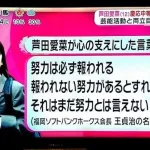 【悲報】芦田愛菜さん、努力厨だった