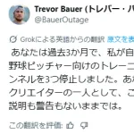 ＤｅＮＡバウアーがＹｏｕＴｕｂｅから突然のバン通告に激怒「私のチャンネルを３つ停止した」