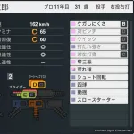 藤浪のプロスピ2025査定ヤバすぎやろ