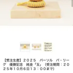 ホークス優勝記念、とんでもないものを発売してしまうwwwwww