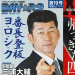 DeNA三浦監督、辞任。←カープファンの反応