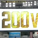 200勝ってどんぐらいすごいん?