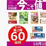 【朗報】漢イオン、明日からトップバリュ商品60品目を値下げ